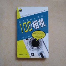 你不能不知道的100台相机