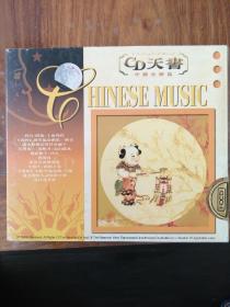 CD天书  中国音乐篇(2CD)