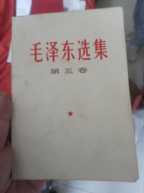 毛泽东选集