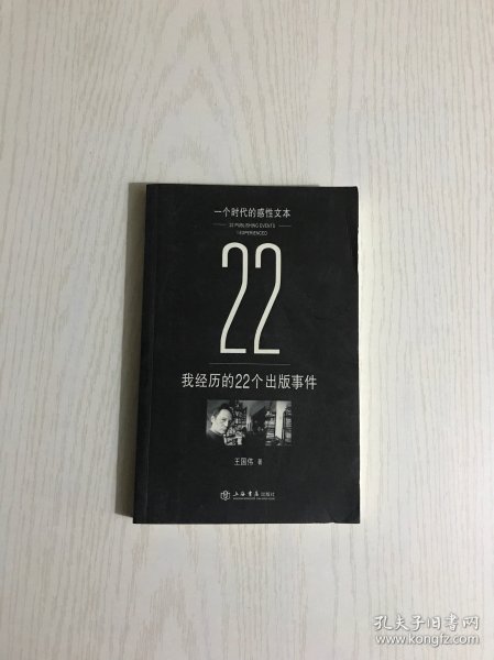 我经历的22个出版事件