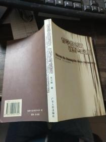 哲学的创新、视野与运用