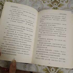 中医是无形的科学 我对中医的实践与思考（增订本） A10