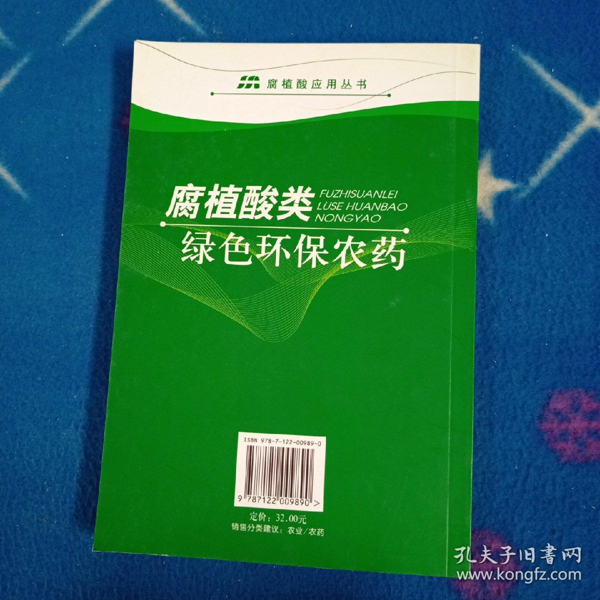 腐植酸类绿色环保农药