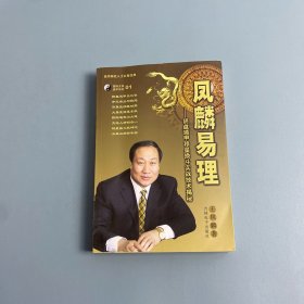 凤麟易理:阴盘遁甲移星换斗实战技术揭秘