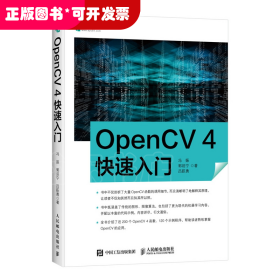 OpenCV4快速入门