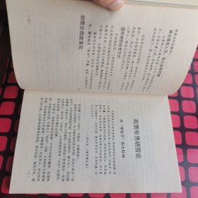 胡雪岩商政谋略:从一个小伙计到中国头号官商的锦囊妙计