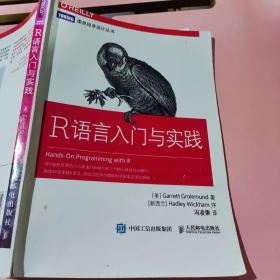 R语言入门与实践