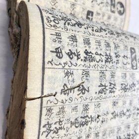 日本汉和字典 增字百倍早引节用集一卷 和刻本 前附《文字引样》