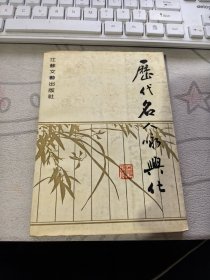 歷代名人詠興化