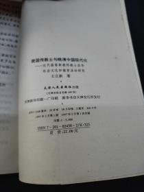 美国传教士与晚清中国现代化：近代基督教传教士在华社会文化和教育活动研究