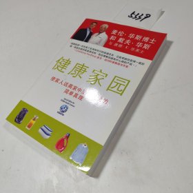 健康家园