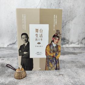 香港中和版 梅兰芳 述 许姬传 记《舞台生活四十年（精編本）》（16开精装）