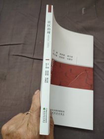 社区洽理
