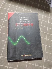 录音工程师手册