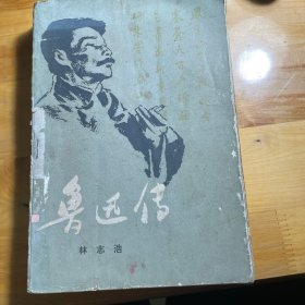鲁迅传