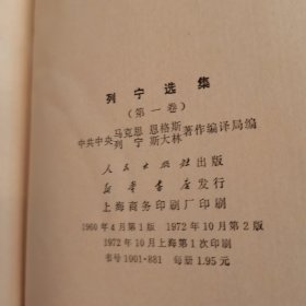 列宁选集 全4册