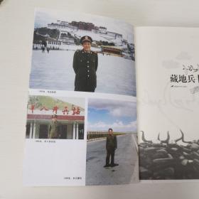 藏地兵书：比小说更精彩，比传说更感人