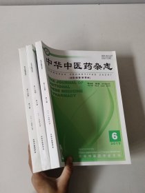 中华中医药杂志2019年第34卷6-8