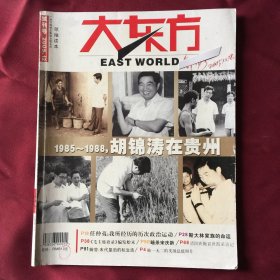 大东方 试刊号 2005.12