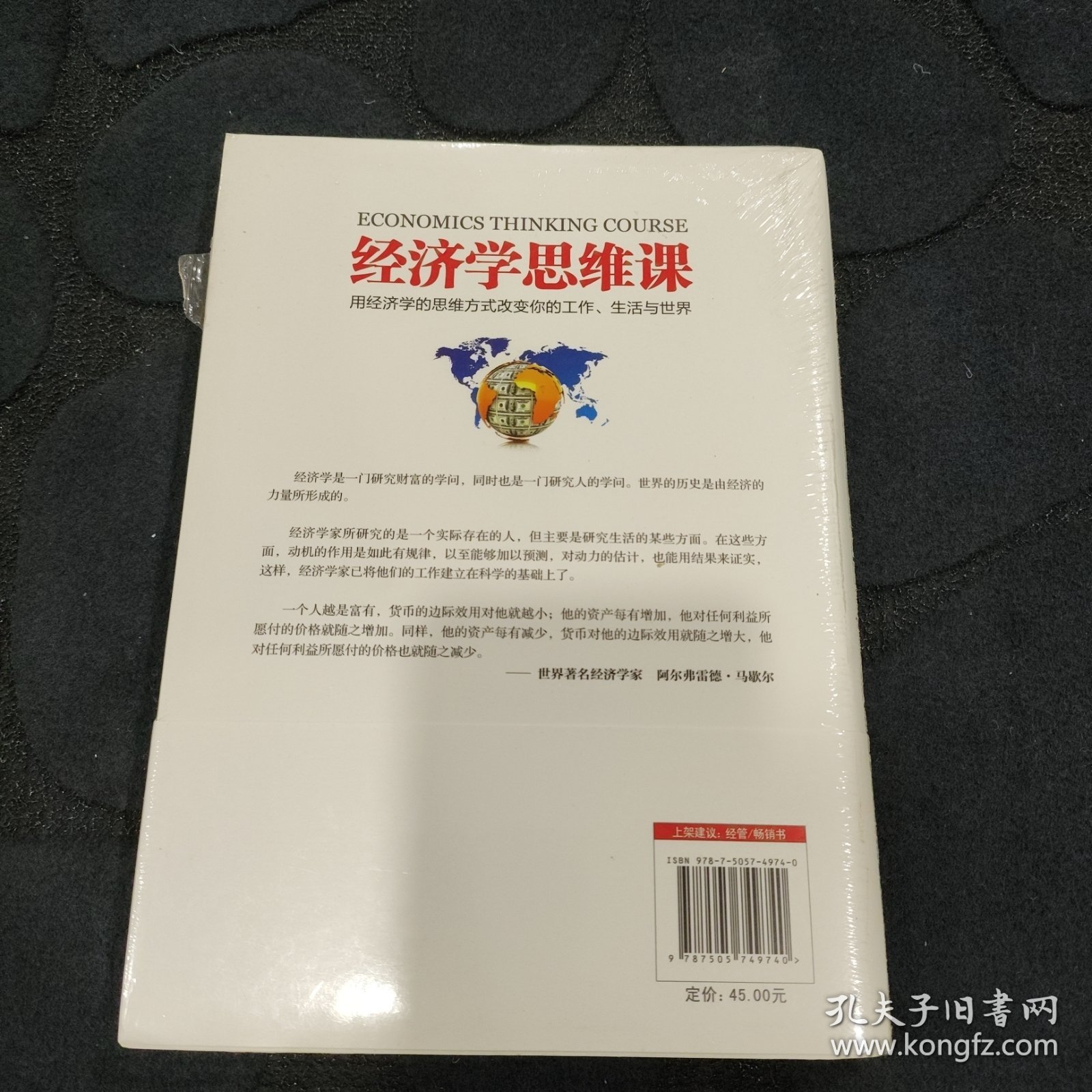 经济学思维课