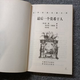 最后一个莫希干人