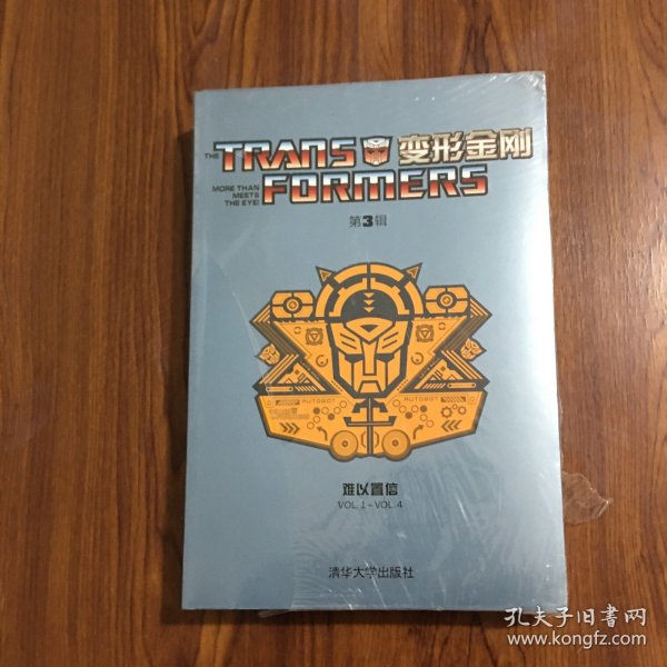 变形金刚：难以置信1