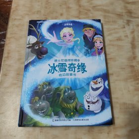 迪士尼值得珍藏的冰雪奇缘枕边故事书