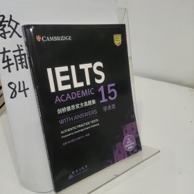 新东方剑桥雅思官方真题集15：学术类