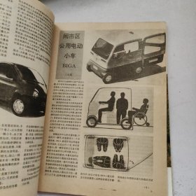 汽车之友（双月刊） 1993年第1..5期