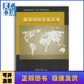 服装国际贸易实务