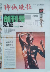 聊城晚报创刊号56版