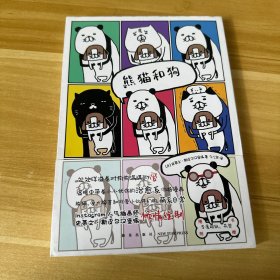 熊猫和狗