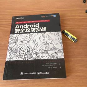 Android安全攻防实战