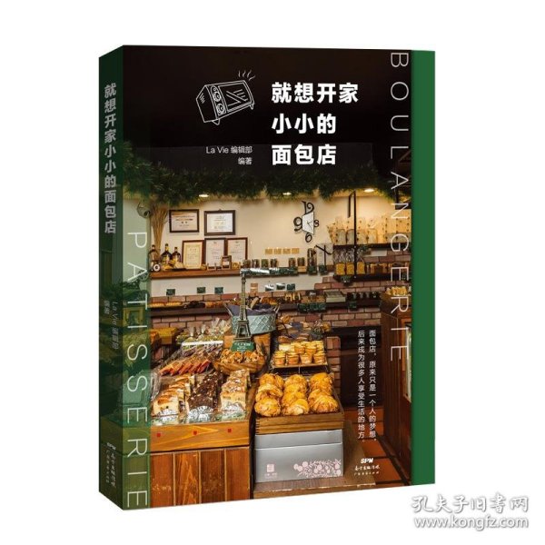 就想开家小小的面包店