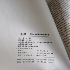 接入网:ZXA10综合接入网系统