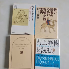 日文原版：村上春树 7本合售