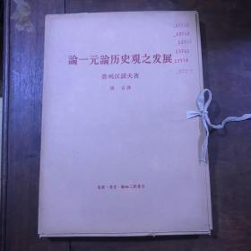 大字本盒装：论一元论历史观之发展、论艺术没有地址的信、苏联共产党（布）历史简明教程 第1-8分册、马克思哲学的贫困、马克思 法兰西内战 、列宁唯物主义和经验批判主义、列宁 共产主义运动中的“左派”幼稚病、无产阶级革命和叛徒考莰基、列宁 国家与革命 、列宁 帝国主义是资本主义的最高阶段、列宁 社会民主党在民主革命中的两种策略、列宁论马克思恩格斯及马克思主义、恩格斯反杜林论、恩格斯自然辩 等20本