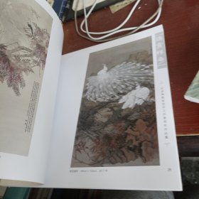 瑞禽祥花 北京画院安华平工作室师生作品集