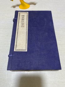 禅林宝训笔说 （木刻本 线装 函盒三册）