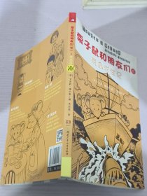 栗子鼠和朋友们——荒岛求生记