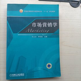 市場營銷學(xué)