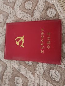 党支部书记培训证