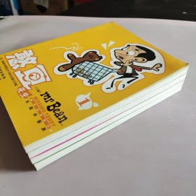 幽默漫画图书 《憨豆先生1-4册》