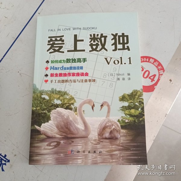 爱上数独Vol.1