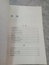 生命、爱与欢笑