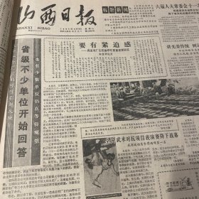 山西汽车制造厂实行厂长负责制的经验，厂长史景棠。共青团雁北地委副书记马斌。武乡县木灯乡青草烟村党支部。山西医学院第一附属医院老中医石广济。武汉黄鹤楼重新建成照片！《山西日报》
