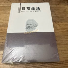 日常生活
