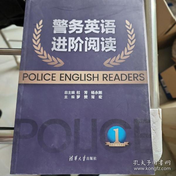 警务英语进阶阅读1