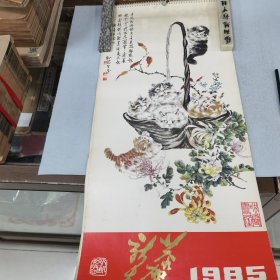 1985年恭贺新禧挂历