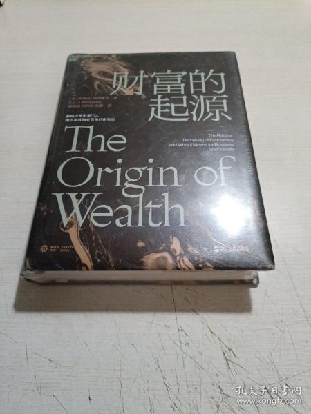 财富的起源